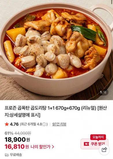 프로즌 곱도리탕 1+1팩