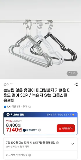 논슬립 크롬스틸 옷걸이 30개