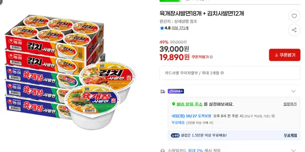 육개장사발면 18개 김치사발면 12개