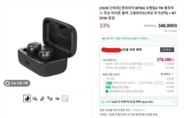젠하이저 MTW4 모멘텀4 TW 블루투스 무선 이어폰 블랙 그래파이트 외 다양 BTD700 증정