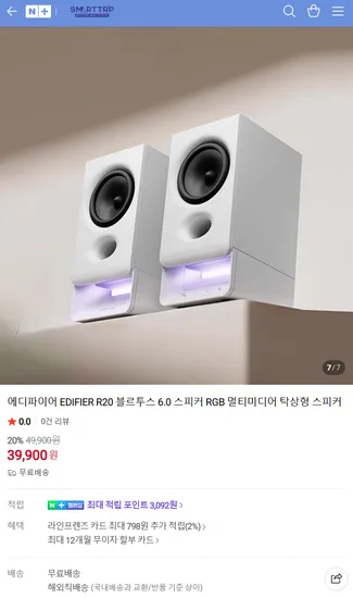 에디파이어 R20 블루투스 6.0 스피커 RGB 조명 마이크