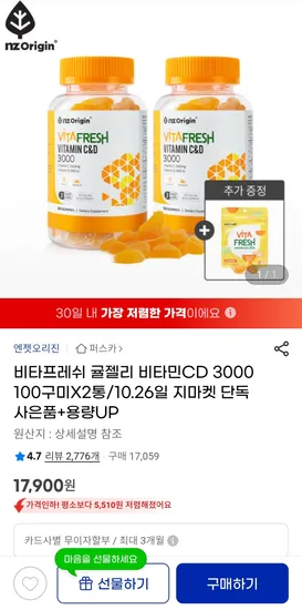 비타프레쉬 귤젤리 비타민CD 3000 100구미 2통 15구미