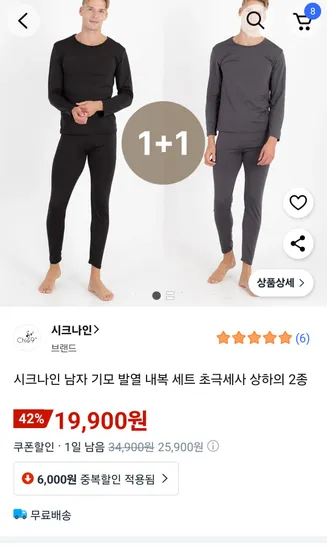 남자 기모 발열내복세트 상하의 2개세트