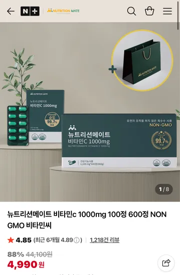 뉴트리션메이트 비타민c 1000mg 200정