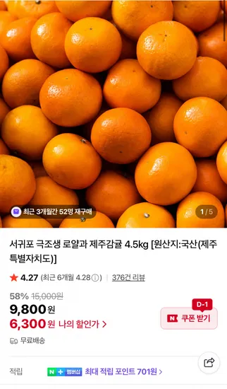 제주 서귀포 극조생 감귤 4.5kg