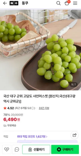 국산 대구 군위 고당도 샤인머스켓 두송이