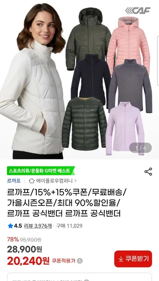 르까프 FW 기획전