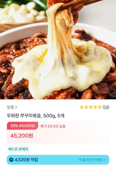 매운 쭈꾸미볶음 500g 5팩