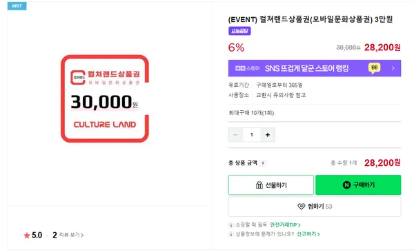 컬쳐랜드상품권 모바일문화상품권 3만원