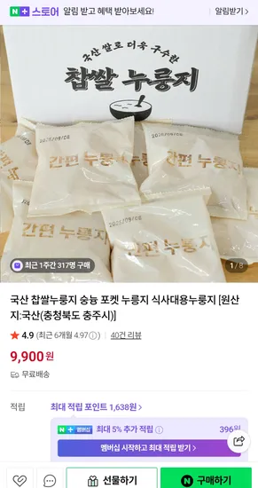 국산 찹쌀 누룽지 20봉 1.2kg