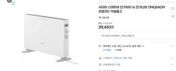 샤오미 스마트미 전기히터 1s 전기난로 DNQ04ZM 유럽코드