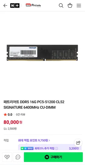 패트리어트 DDR5 16G PC5-51200 CL52 SIGNATURE 6400MHz CU-DIMM