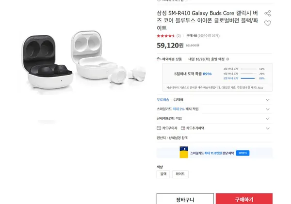 삼성 SM-R410 Galaxy Buds Core 갤럭시 버즈 코어 블루투스 이어폰
