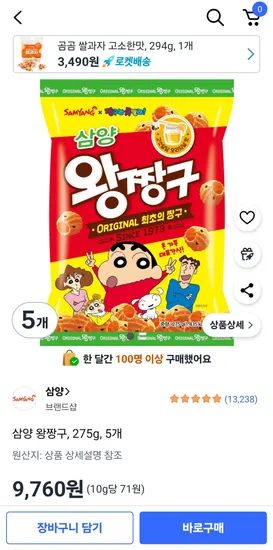 삼양 왕짱구 275g 5개