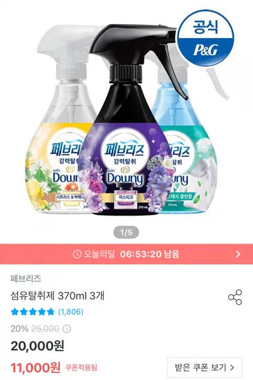 페브리즈 섬유탈취제 370ml 3개