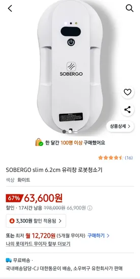 SOBERGO slim 6.2cm 유리창 로봇청소기