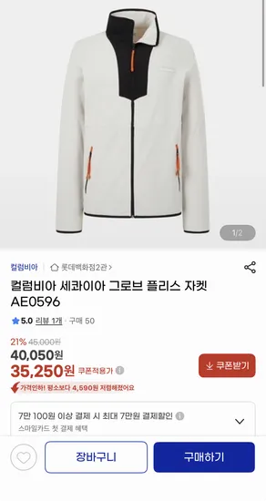 컬럼비아 세코이아 그로브 플리스 자켓