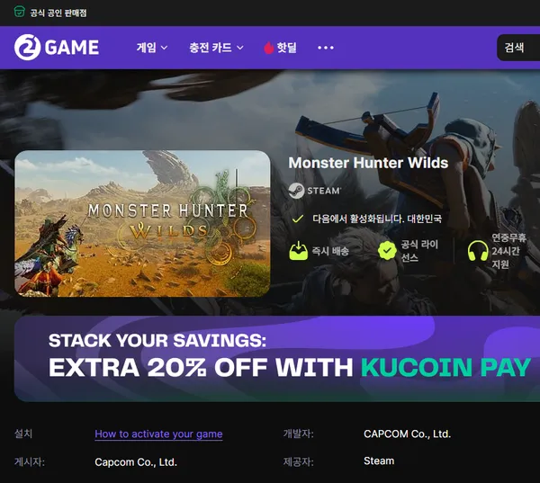 스팀 몬스터 헌터 와일즈