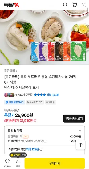 득근파티 닭가슴살 6가지맛 24팩