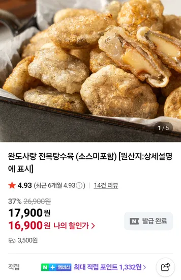 전복탕수육 500g 전복미니양념장