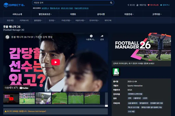 풋볼 매니저 26 FM26 사전 예약 판매중