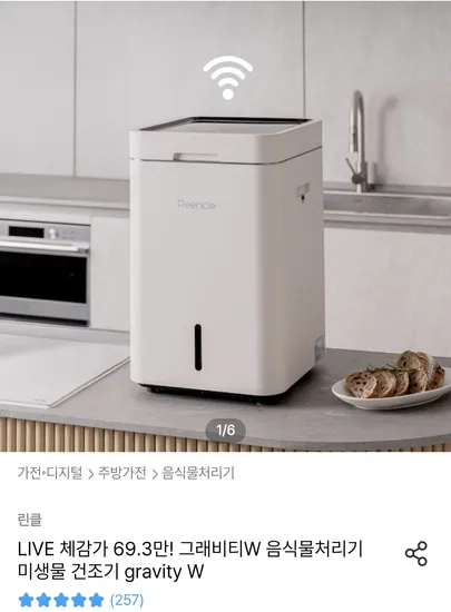 미생물 음식물 처리기 린클 그래비티W 린클 프라임 린클이지