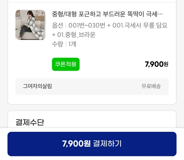 중형 극세사 망토무릎담요