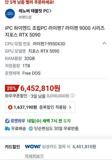 9950X3D RTX 5090 터프 완본체
