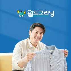 월드크리닝 25%할인 쿠폰