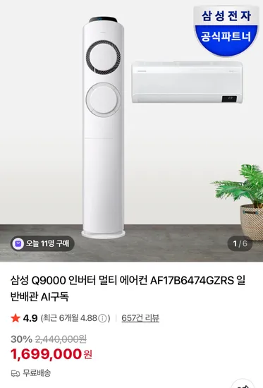 삼성 인버터 멀티형 에어컨 17평형 6평형