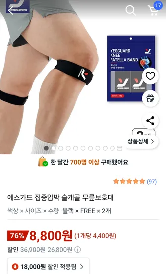예스가드 집중압박 슬개골 무릎보호대