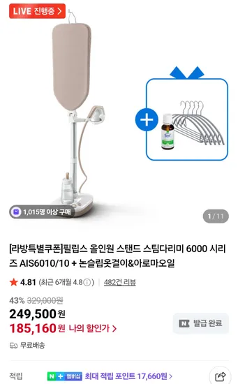 필립스 올인원 스탠드 스팀다리미 6000시리즈 AIS6010/10 논슬립옷걸이 아로마오일