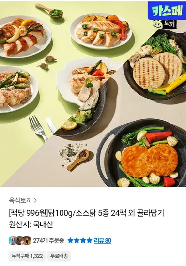 육식토끼 닭가슴살 100g 24팩