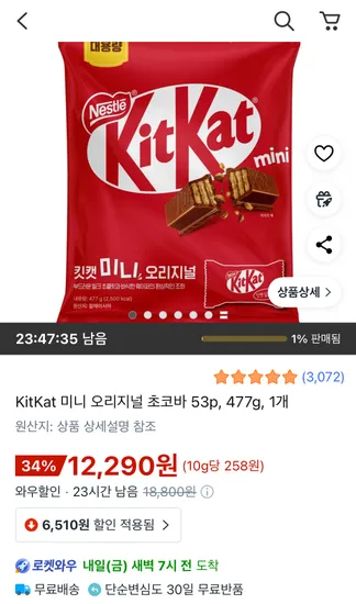 KitKat 미니 오리지널 초코바 53개 477g 1개