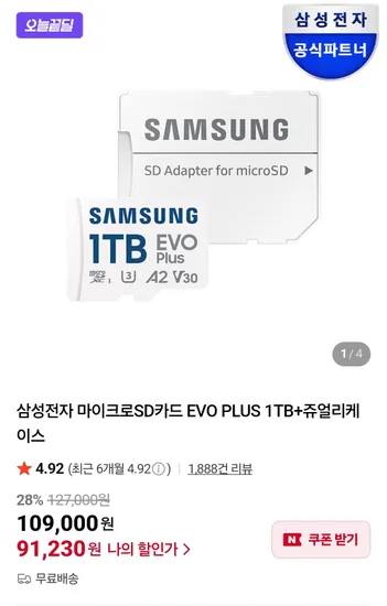 삼성전자 마이크로SD카드 EVO PLUS 1TB 쥬얼리케이스