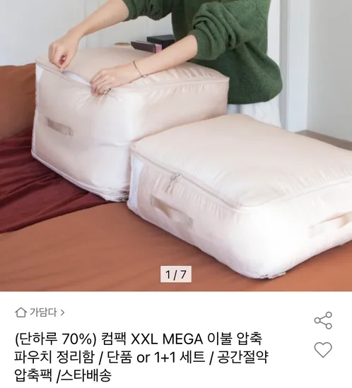 컴팩 XXL 이불 압축 파우치 1+1