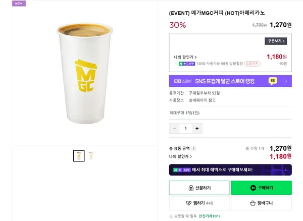 메가MGC커피 아메리카노 HOT