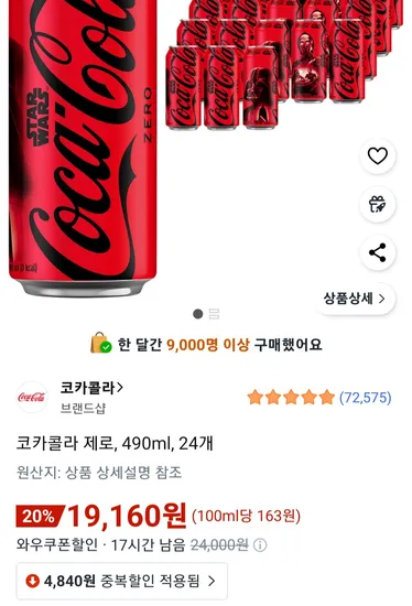 코카콜라 제로 490ml 24개