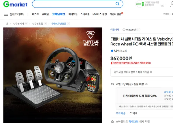 터틀비치 레이싱휠