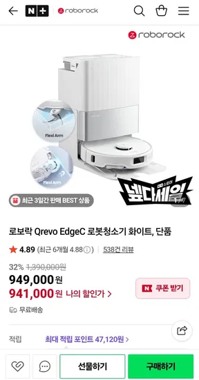 로보락 Qrevo EdgeC 로봇청소기 외 F25 Ultra 다양