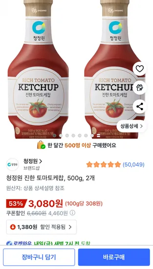 청정원 진한 토마토케찹 500g 2개