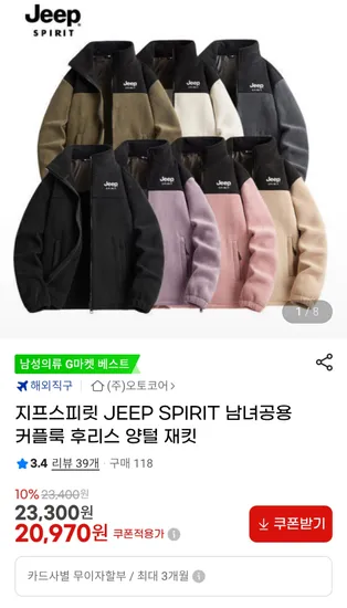 JEEP 후리스 양털 재킷