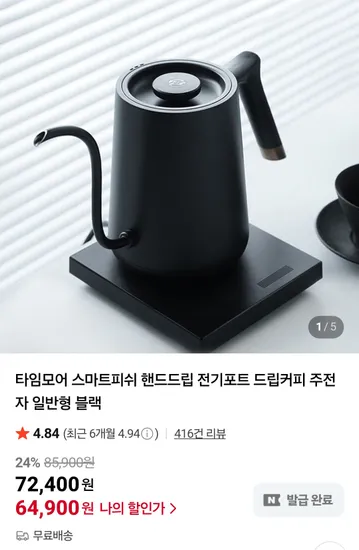 타임모어 핸드드립 전기포트 일반형