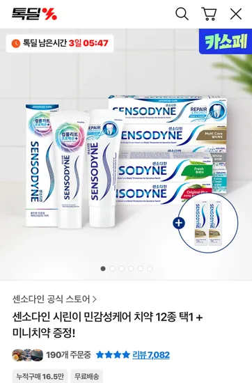 카카오 센소다인 오리지날 플러스 민감성치약 100g 6개 18g 2개