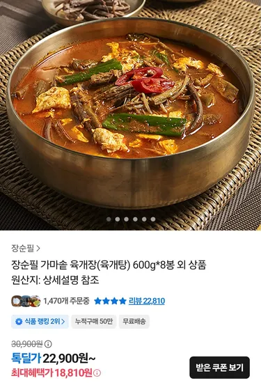 장순필 가마솥 육개장 600g x 8봉