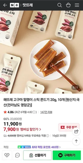 고구마 말랭이 스틱 쫀드기 20g 10개