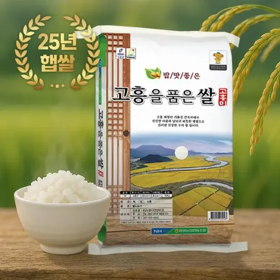 흥양농협 25년 햅쌀 고흥을품은쌀 10kg 단일품종 새청무 상등급