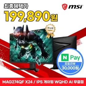 MSI MAG 274QF X24 RAPID IPS Qhd 27인치 240Hz 모니터