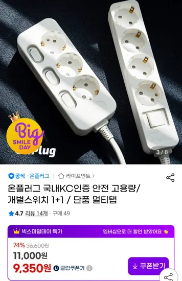 온플러그 멀티탭 1+1 단품