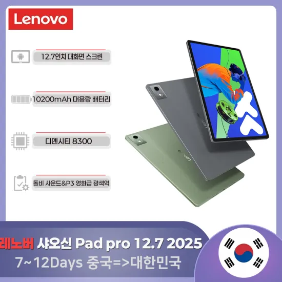 레노버 샤오신 패드 프로 2025 12.7인치 8+256GB 디멘시티 8300